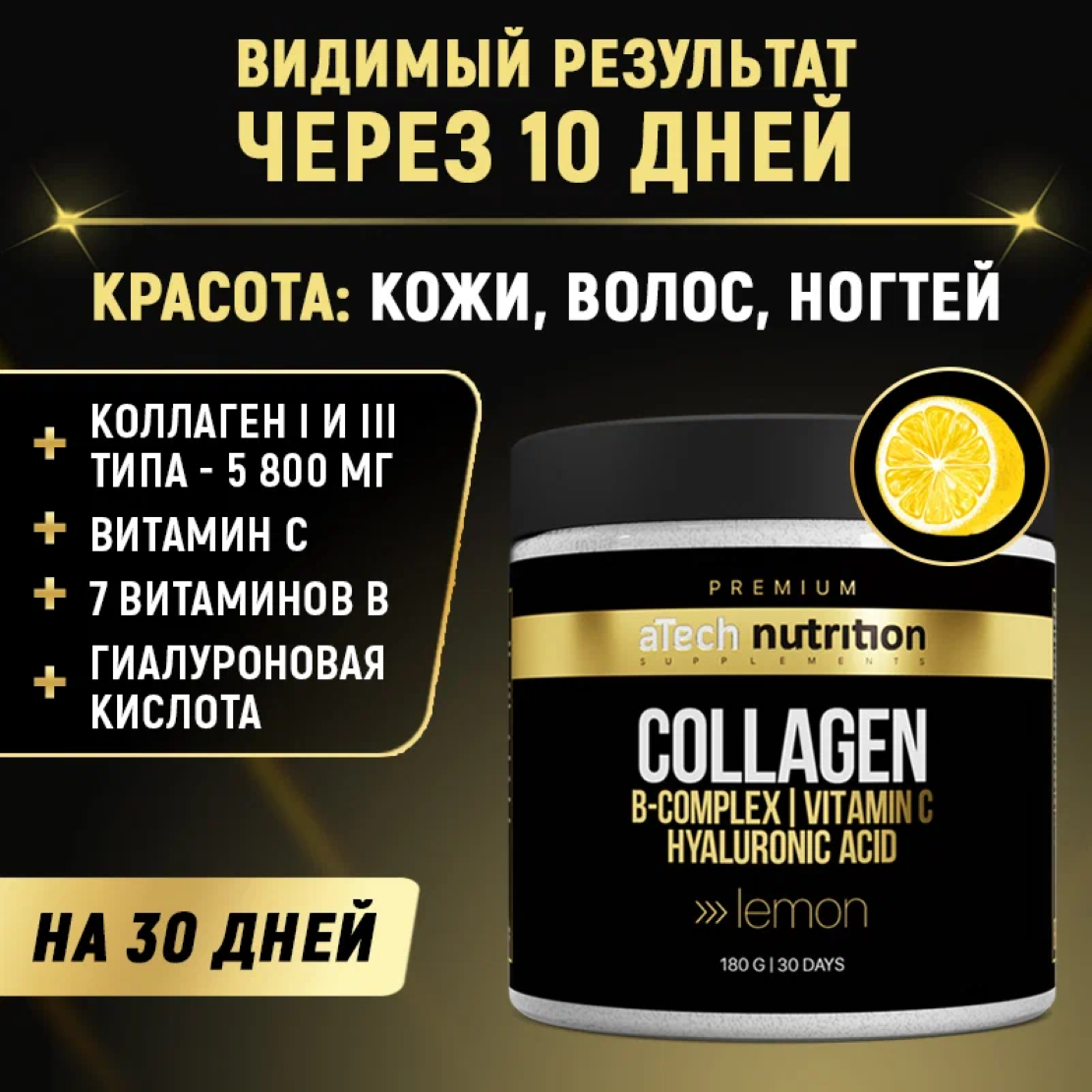 Коллаген aTech Nutrition Premium с витаминами группы В, гиалуроновой кислотой и витамином С 180 г вкус Лимон