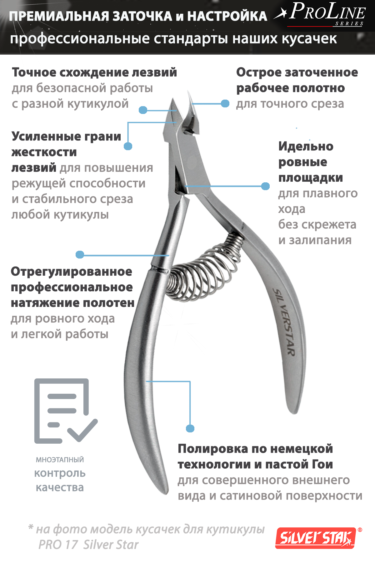 Картинки Кусачки для кутикулы профессиональные Silver Star PRO 201 серии ProLine