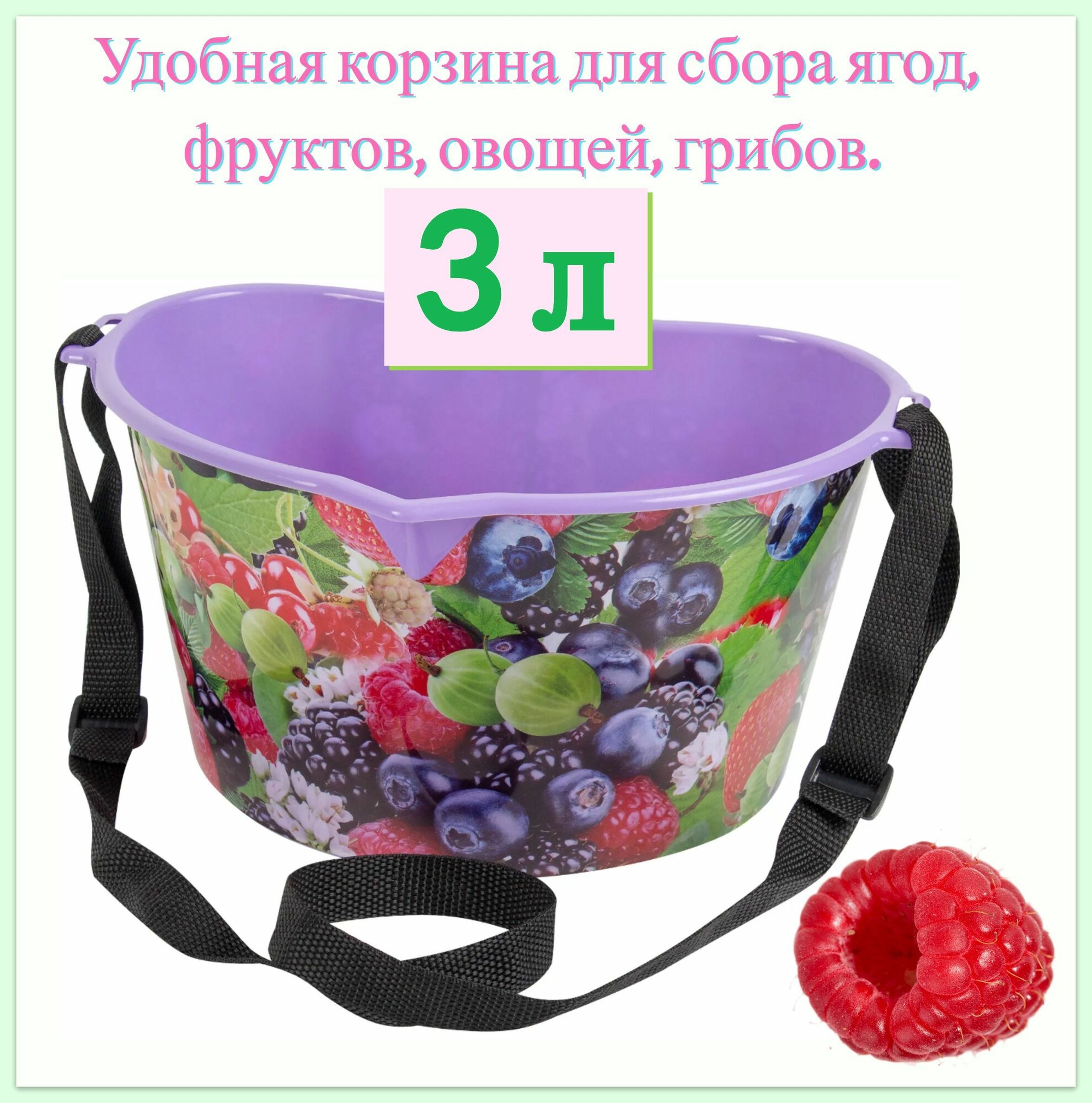Лукошко для урожая 3 литра. Корзинка-туесок для сбора ягод с удобным регулируемым ремнем освободит вам руки и поможет укорить процесс сбора урожая.