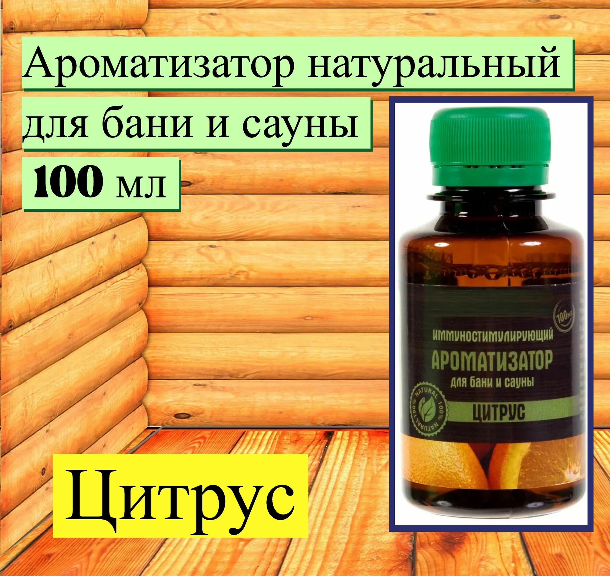 Ароматизатор для бани 