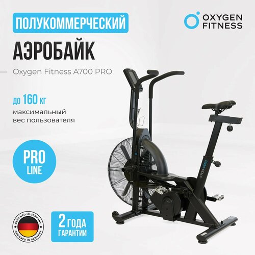 Аэробайк Oxygen Fitness A700 Pro 72990₽