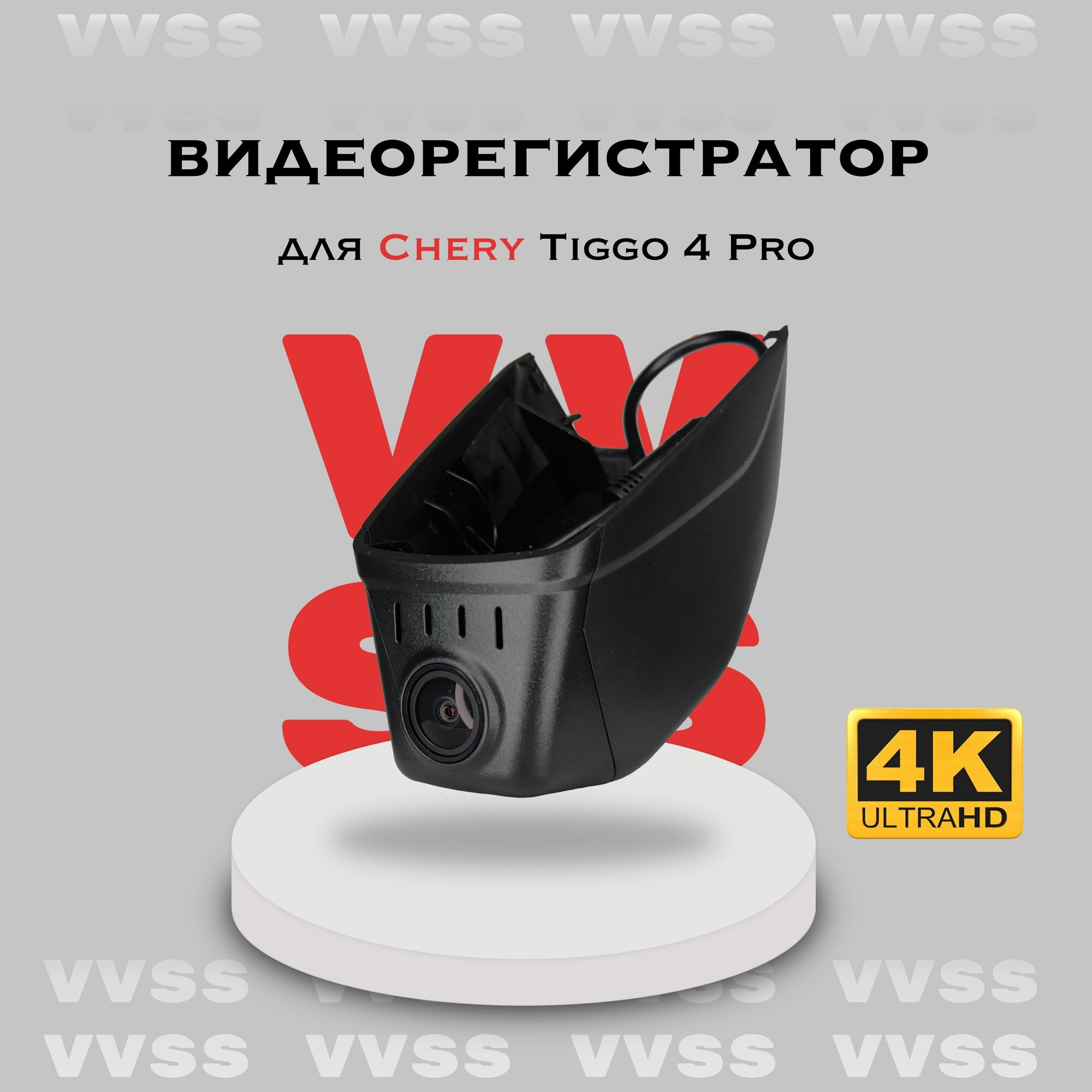 Видеорегистратор для автомобиля 4K Chery Tiggo 4 Pro
