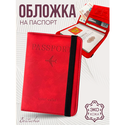 Обложка для паспорта Bertuchio, красный