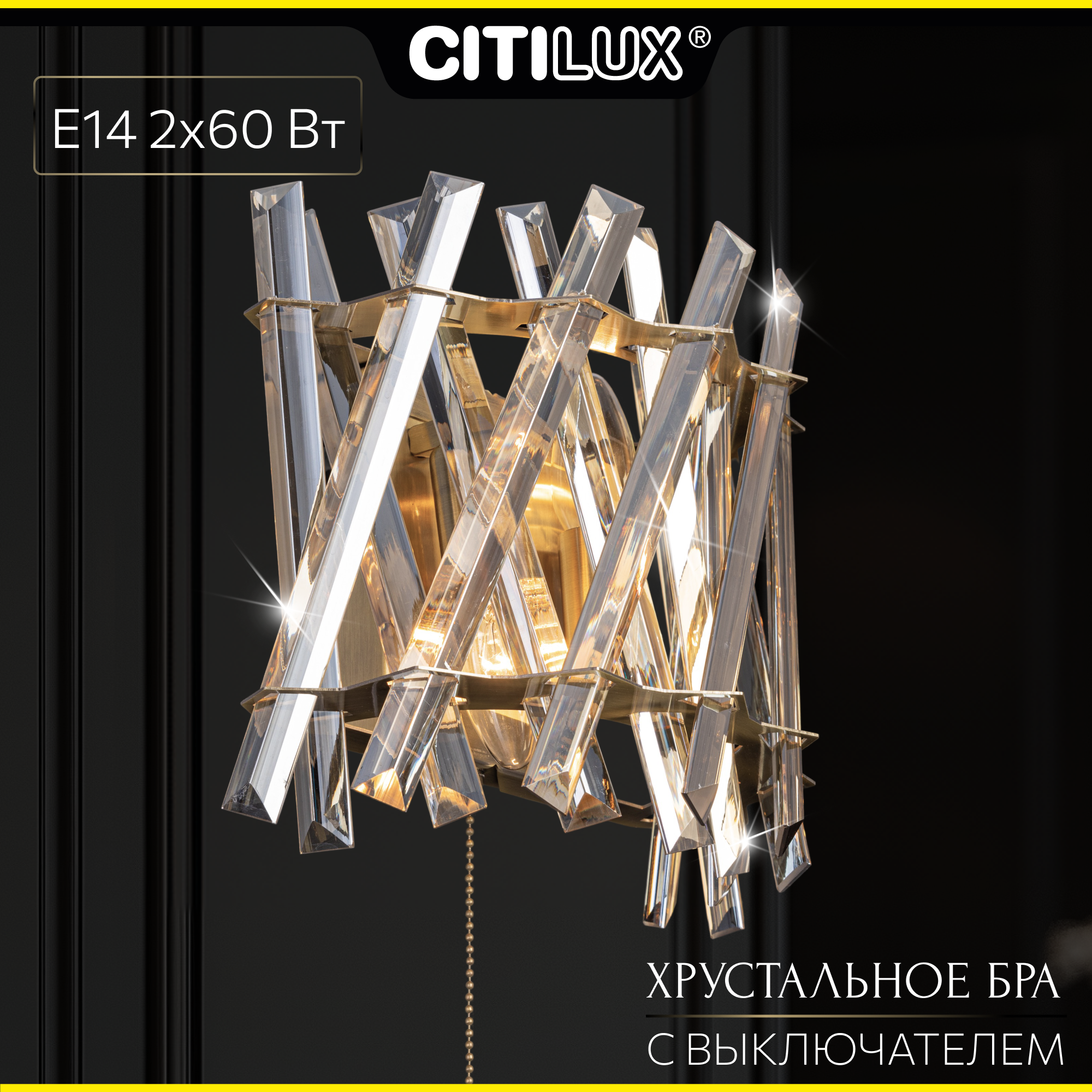 Бра для дома на стену Citilux Ингвар CL334423, бронзовый цвет арматуры