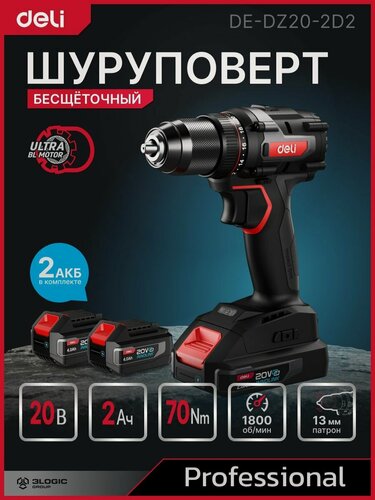 Изображение товара Дрель-шуруповерт аккумуляторная Deli DE-DZ20-2D2 (2 акб, 20В х 2Ач, ЗУ, патрон 13мм, 70Нм, сумка) 164327