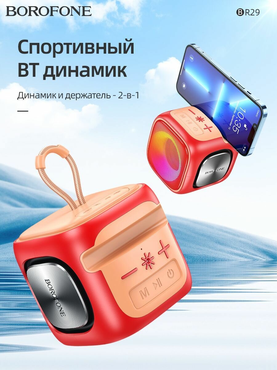 Портативная колонка Borofone беспроводная