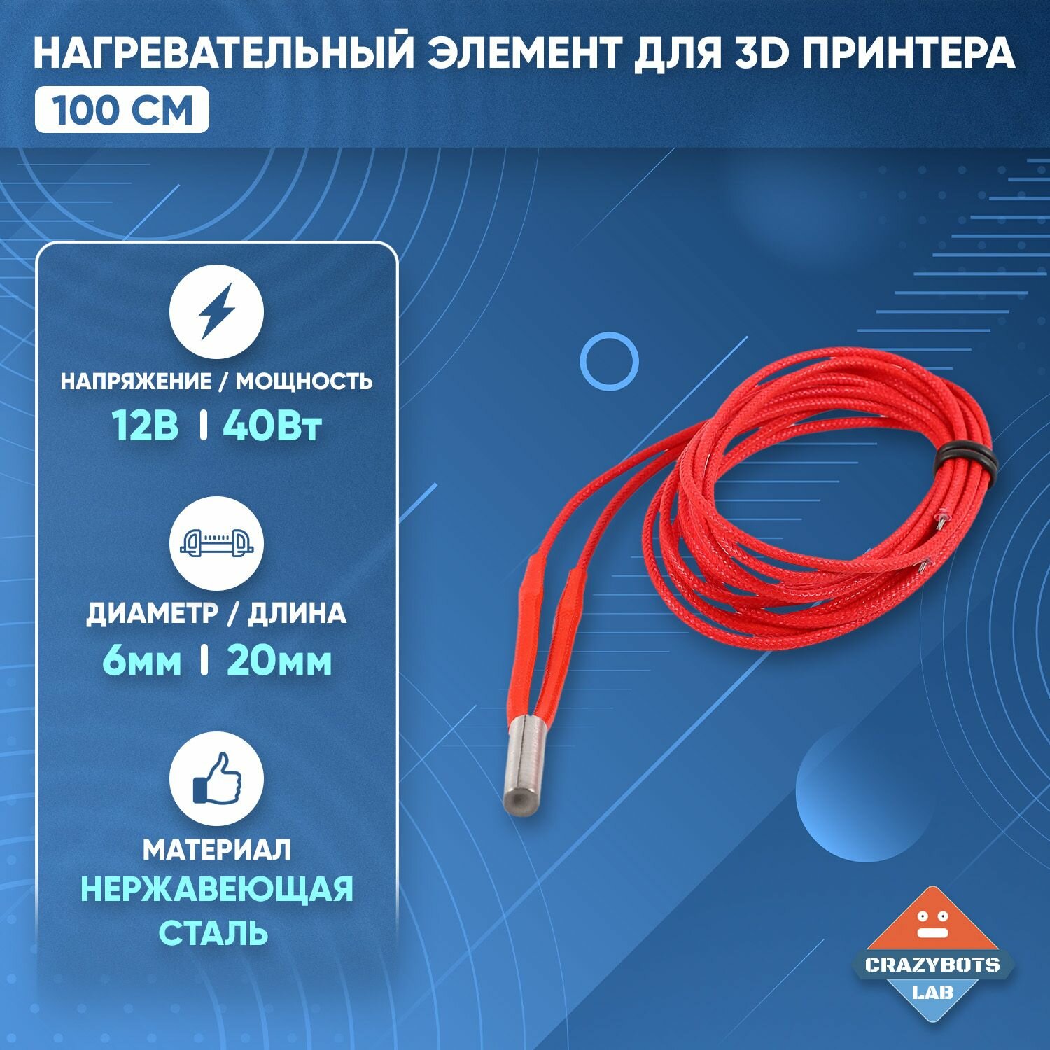 Нагревательный элемент для 3D принтера 12В 40Вт