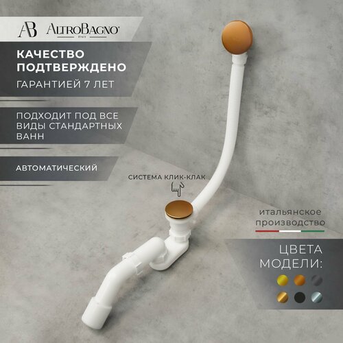 фото Altrobagno слив перелив сифон для ванны автомат клик клак bd 070304 rasp, матовая медь