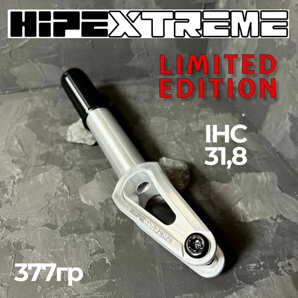 Вилка для трюкового самоката HIPExtreme SE IHC 318 серебристый