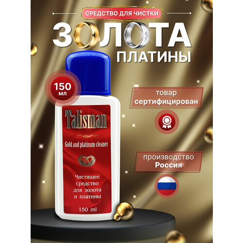 Набор чистящих средств для изделий из серебра и золота 230 мл