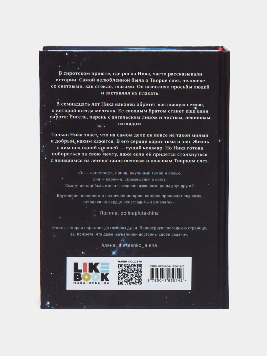 Творец слез. Эрин Дум — фото 1