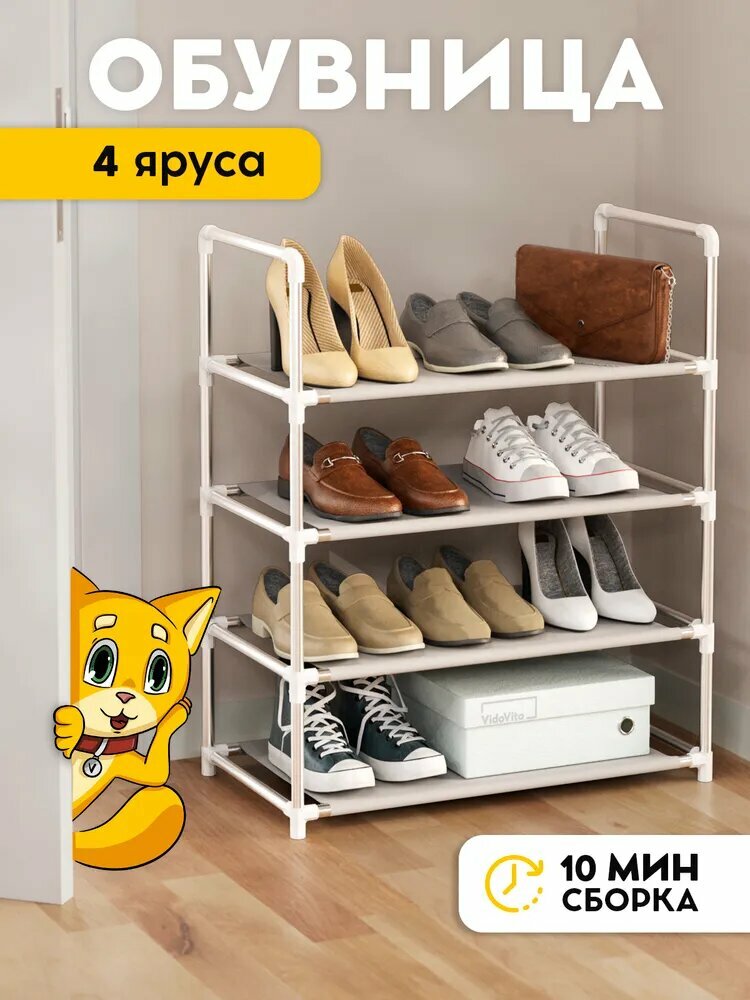 Обувница металлическая Полка этажерка в прихожую гардеробную 4 яруса цвет белый