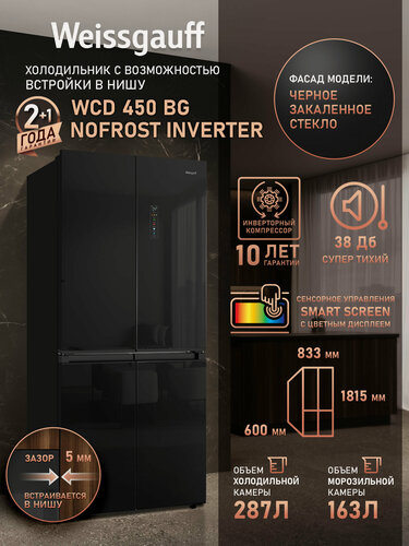 Изображение товара Отдельностоящий холодильник с инвертором Weissgauff WCD 450 BG NoFrost Inverter, Четырехдверный, Трёхкамерный
