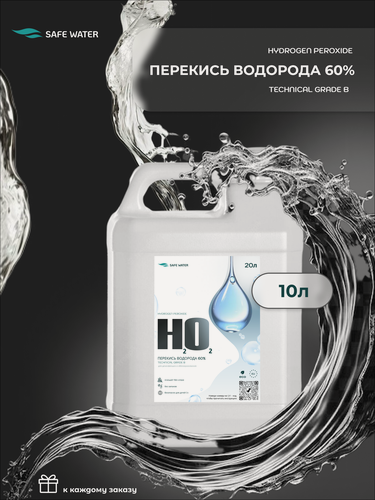 Изображение товара Перекись водорода 60% для дезинфекции воды - 10 литров