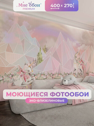 Изображение товара Фотообои детские флизелиновые на стену 3D "Страна чудес" 400х270 (ШхВ), 3д обои в детскую