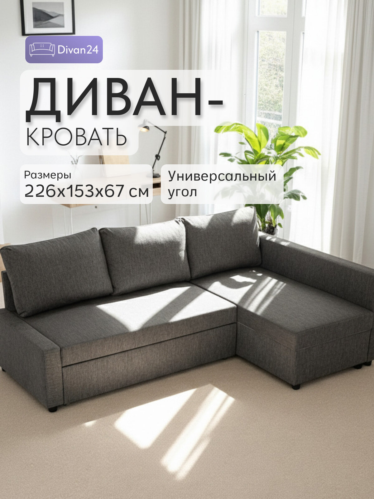 Угловой диван-кровать "Мансберг" темно-серый рогожка, Divan24