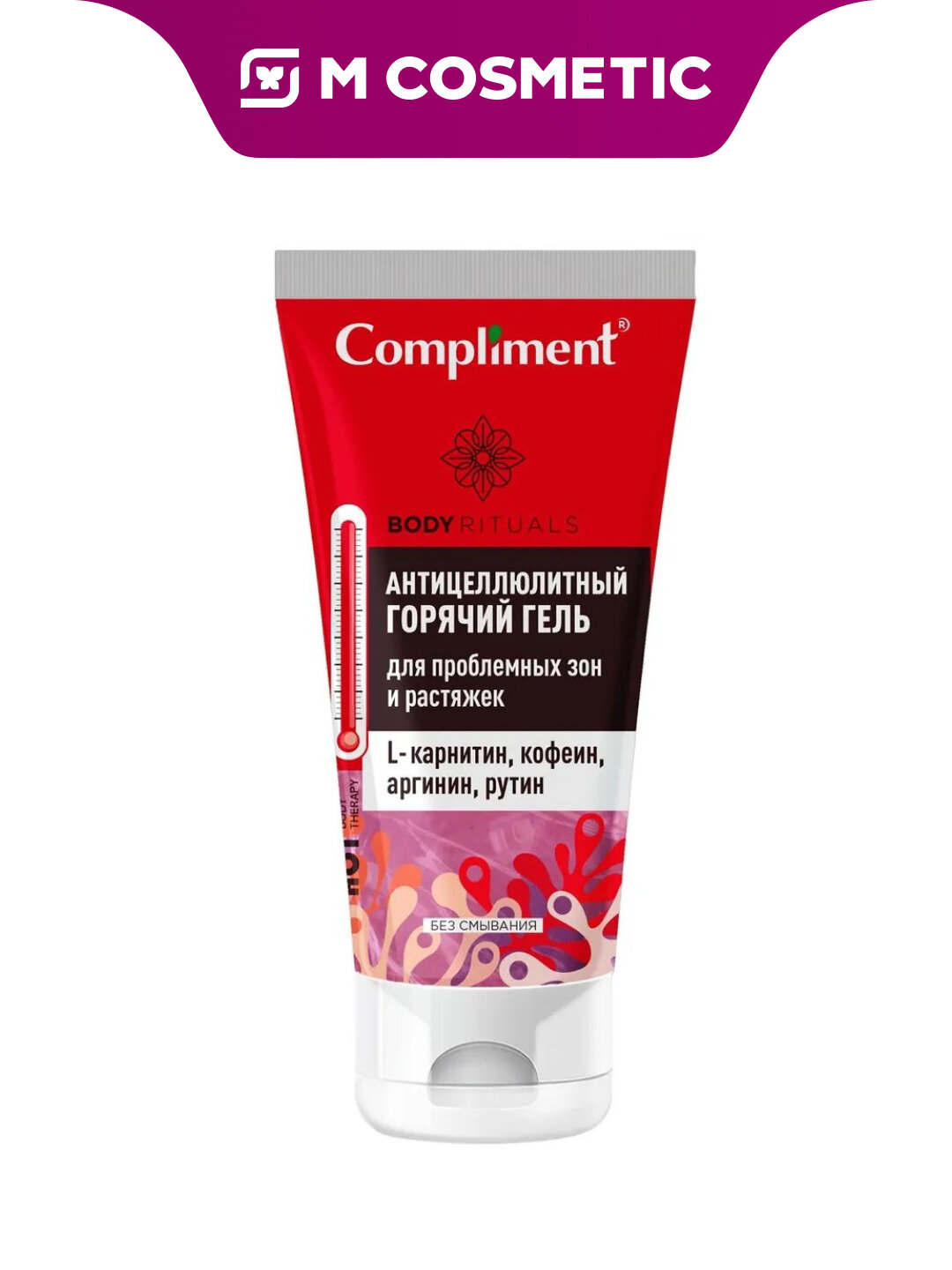 Гель Compliment "BODY RITUALS", антицеллюлитный, горячий, для проблемных зон, 200 мл