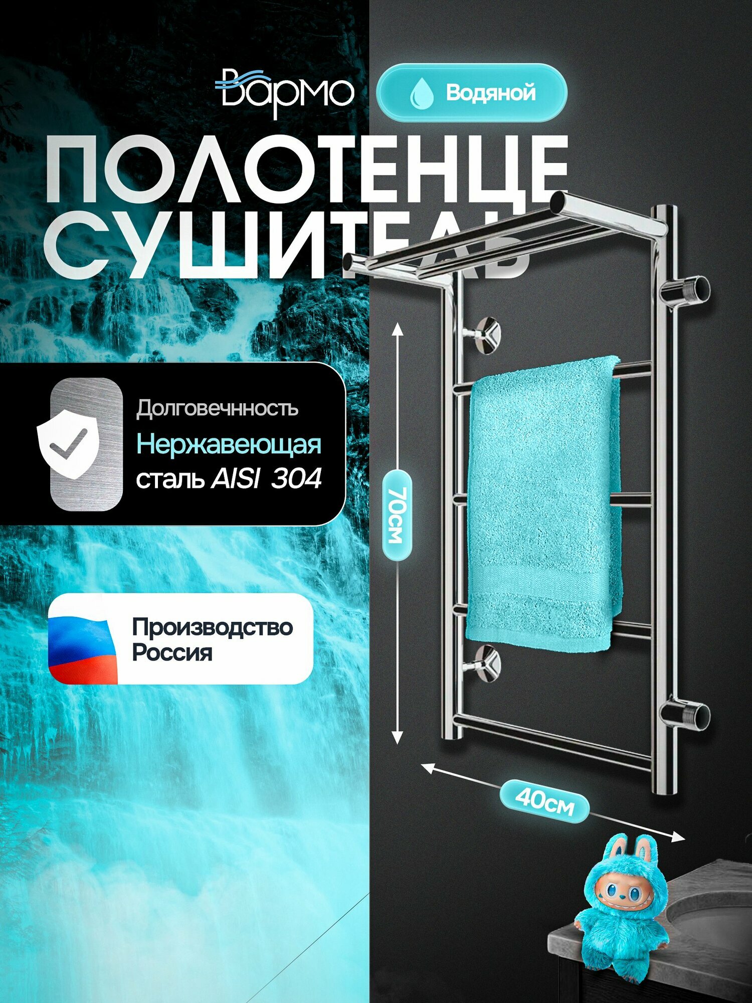 Полотенцесушитель водяной с полкой вармо П5 400х700 боковое подключение 600мм  нержавеющая сталь