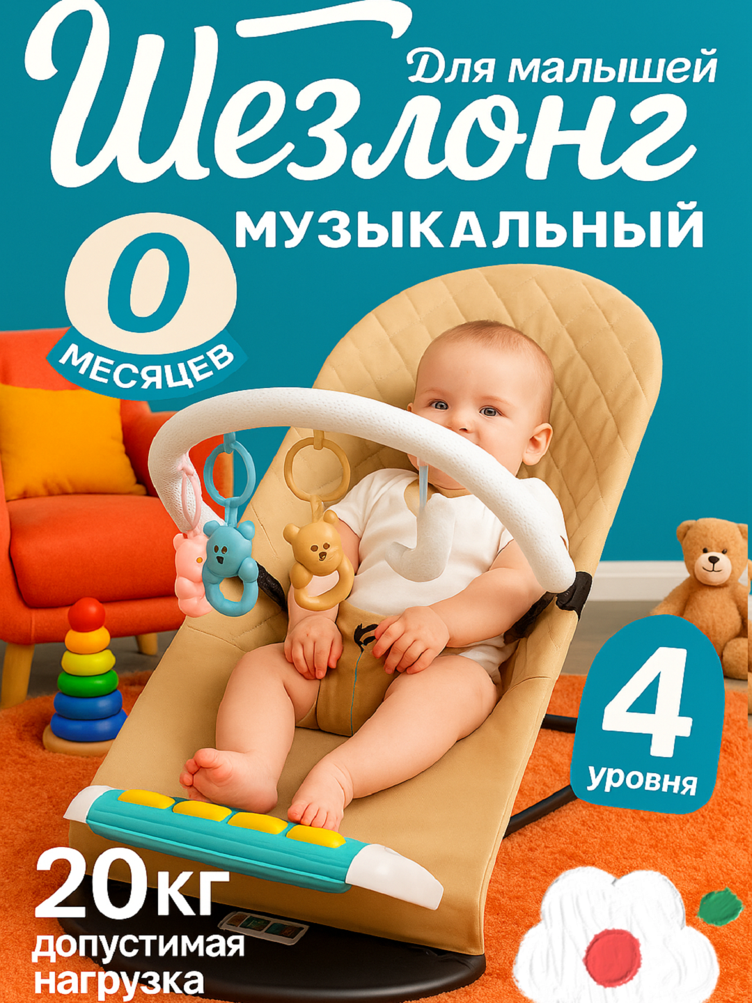 Детские качели/шезлонг, для новорожденных, музыкальный модуль, съёмная дуга, 0-9 кг