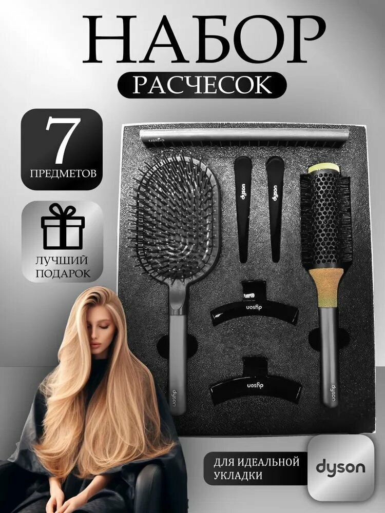Набор расчесок 7 в 1 Dyson style для укладки волос, 4 цвета - серый — фото 1