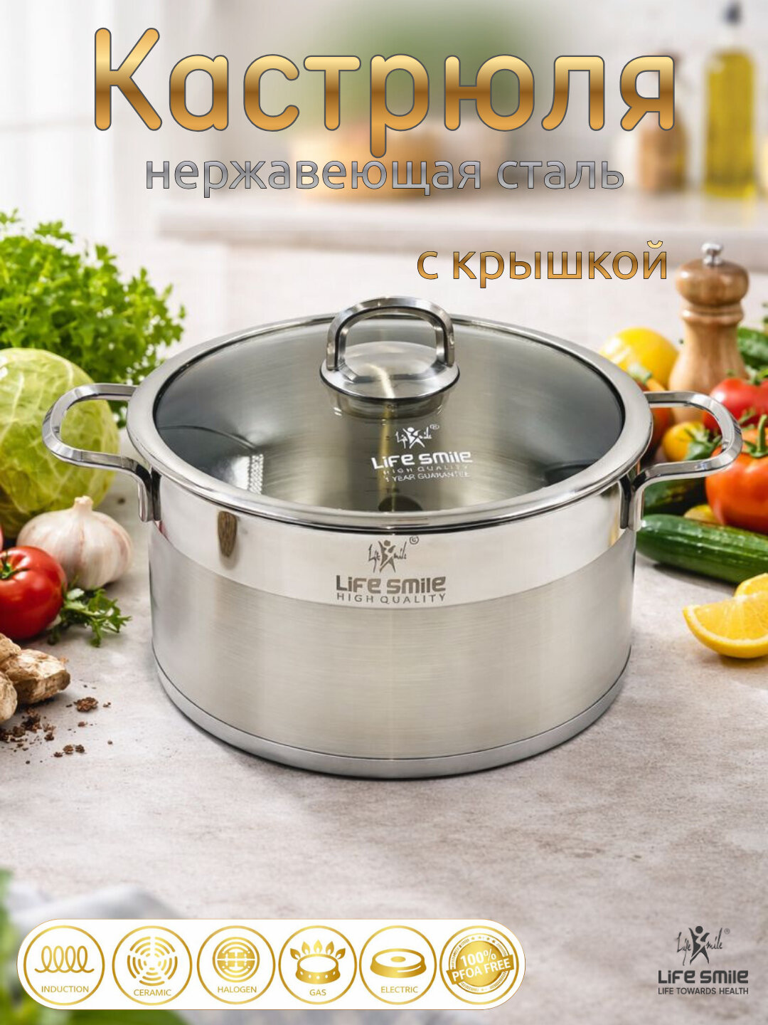 Life Smile кастрюля из нержавеющей стали с крышкой, для всех плит, 16–32 см - 2.8 литр