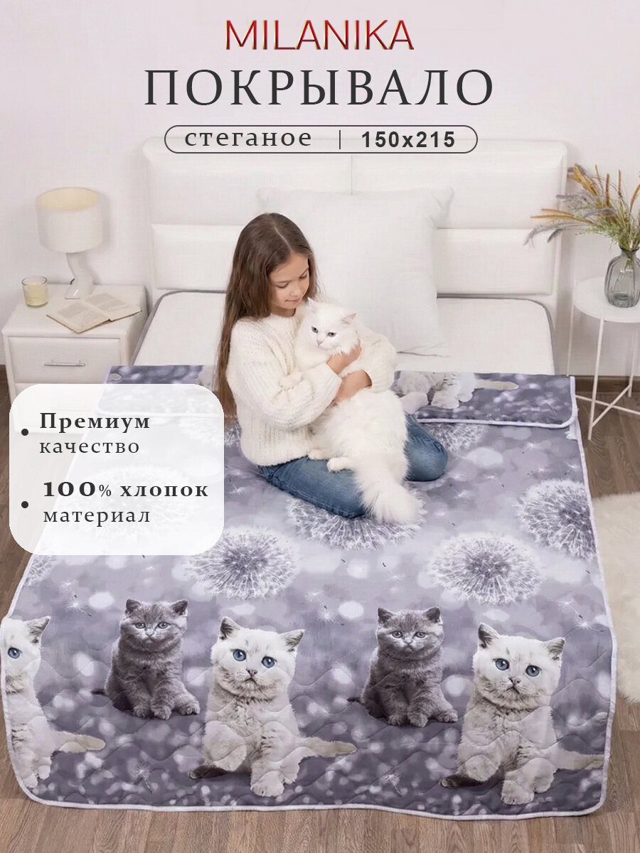 Покрывало детское на кровать MILANIKA Пушок 1 5 спальный, 100% хлопок, бязь