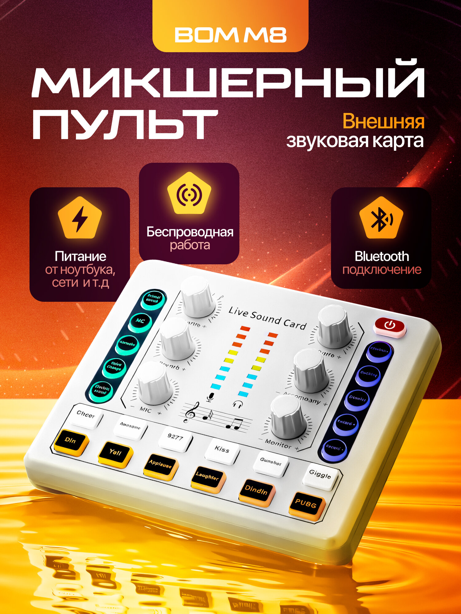 Внешняя звуковая карта "Bom M8", встроенная панель контроллеров