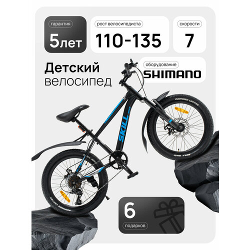 Велосипед горный SkillBike рама 12 колеса 20 дюймов