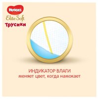 Huggies Elite Soft трусики 4 (9-14 кг) 21 шт.