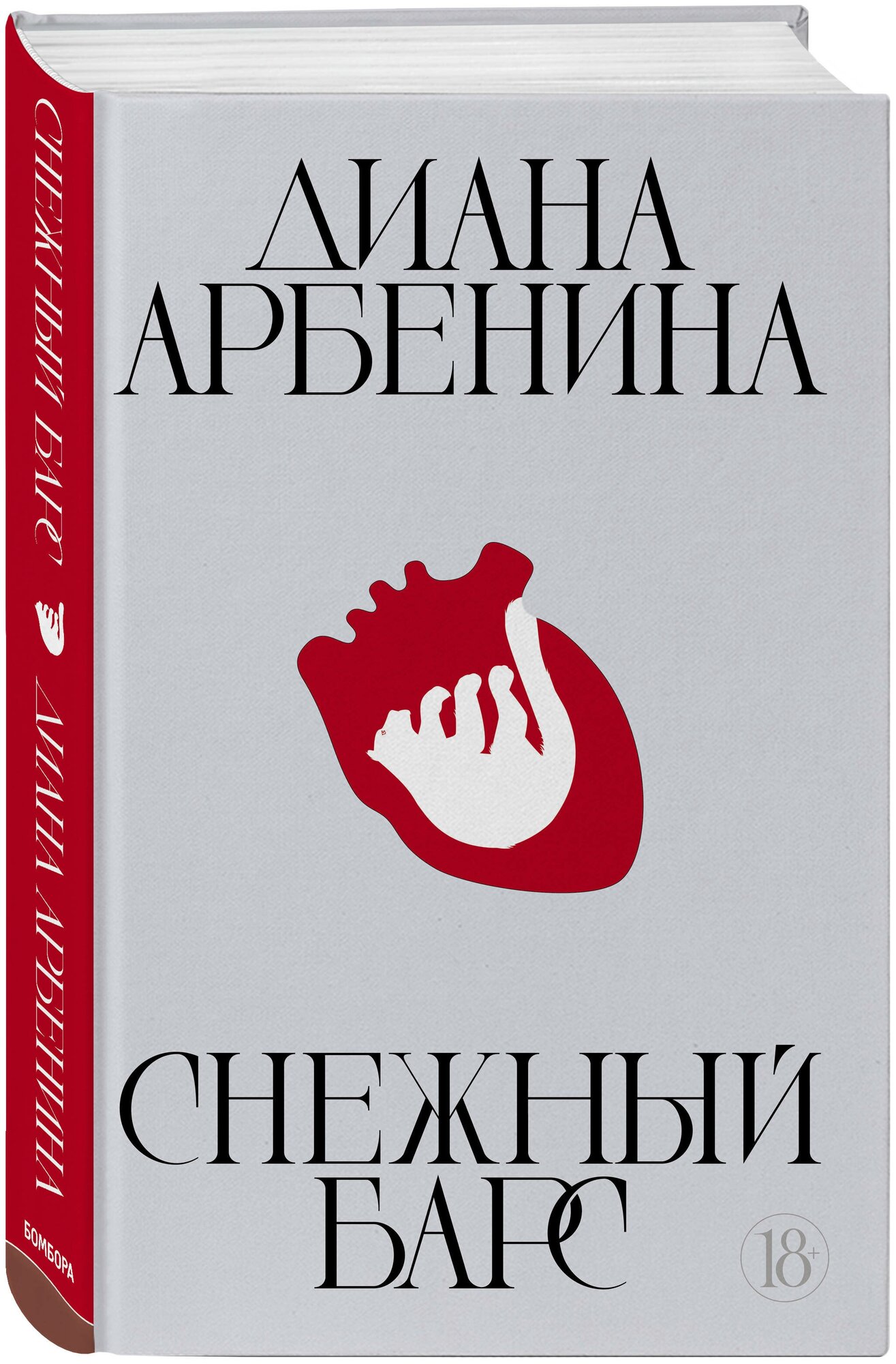 Снежный барс (Арбенина Диана Сергеевна) - фото №1
