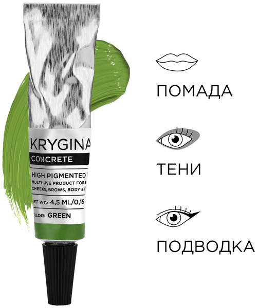 KRYGINA cosmetics Жидкие матовые тени для век Concrete Green кремовый пигмент