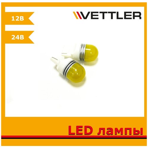 VETTLER Лампа светодиодная 12/24 V T20 7440-6 3030 SMD (W3x16d) желтая led driver 2 конт (к-т 2шт) VETTLER