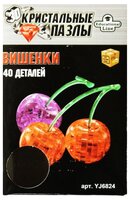 Пазл Educational Line 3D Crystal Puzzle - Вишенки L (YJ6824) , элементов: 40 шт.