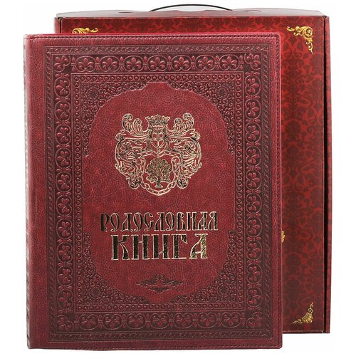 Родословная книга Художественная (бордо) в картонной коробке