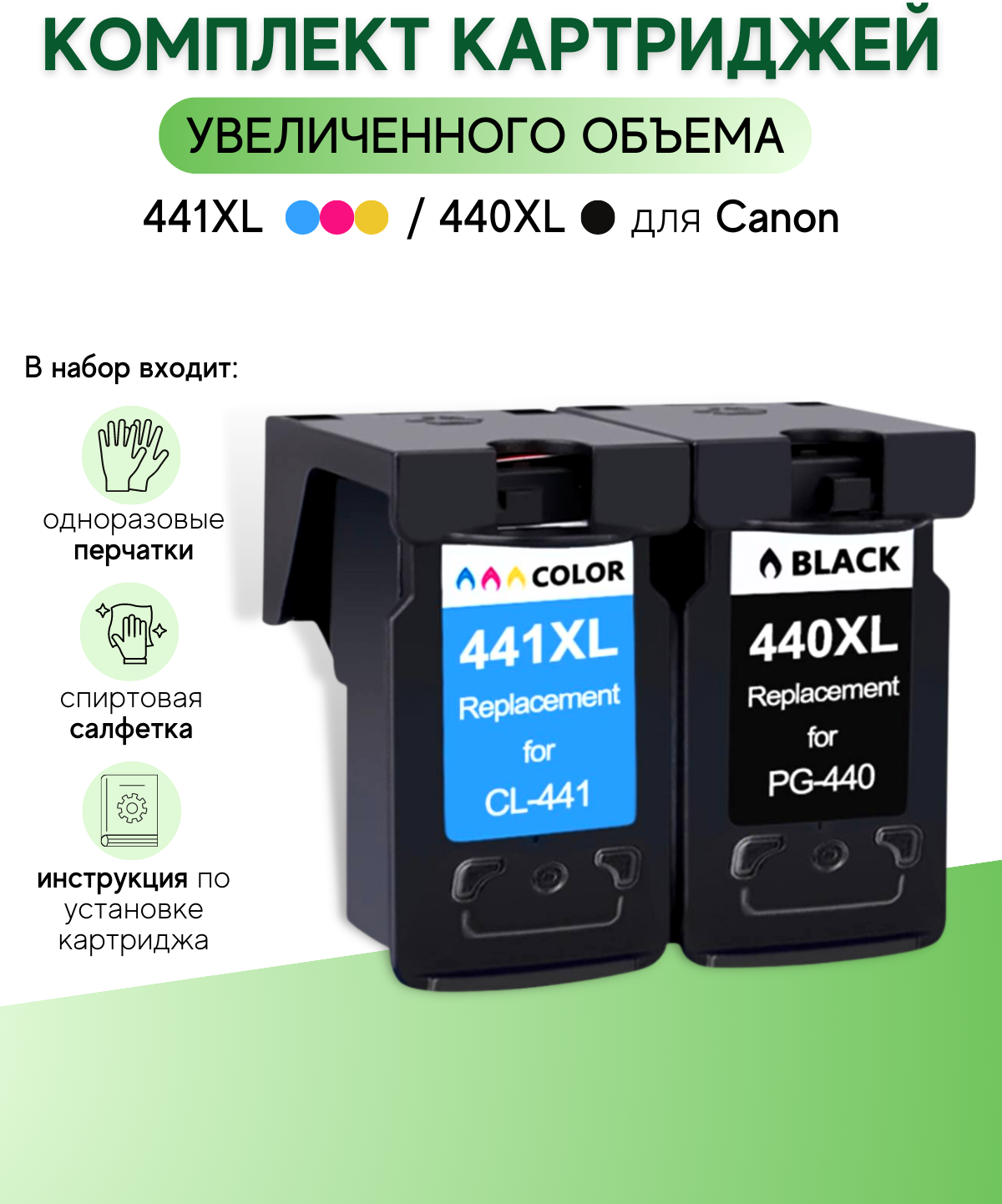 Комплект струйных картриджей Canon PG-440 XL/CL-441 XL (PG-440XL/CL-441XL)