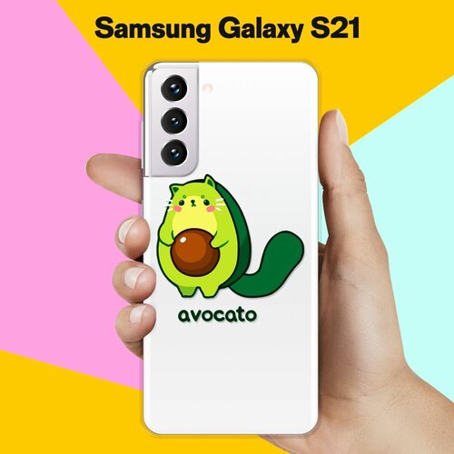 Силиконовый чехол Авокадо-кот на Samsung Galaxy S21