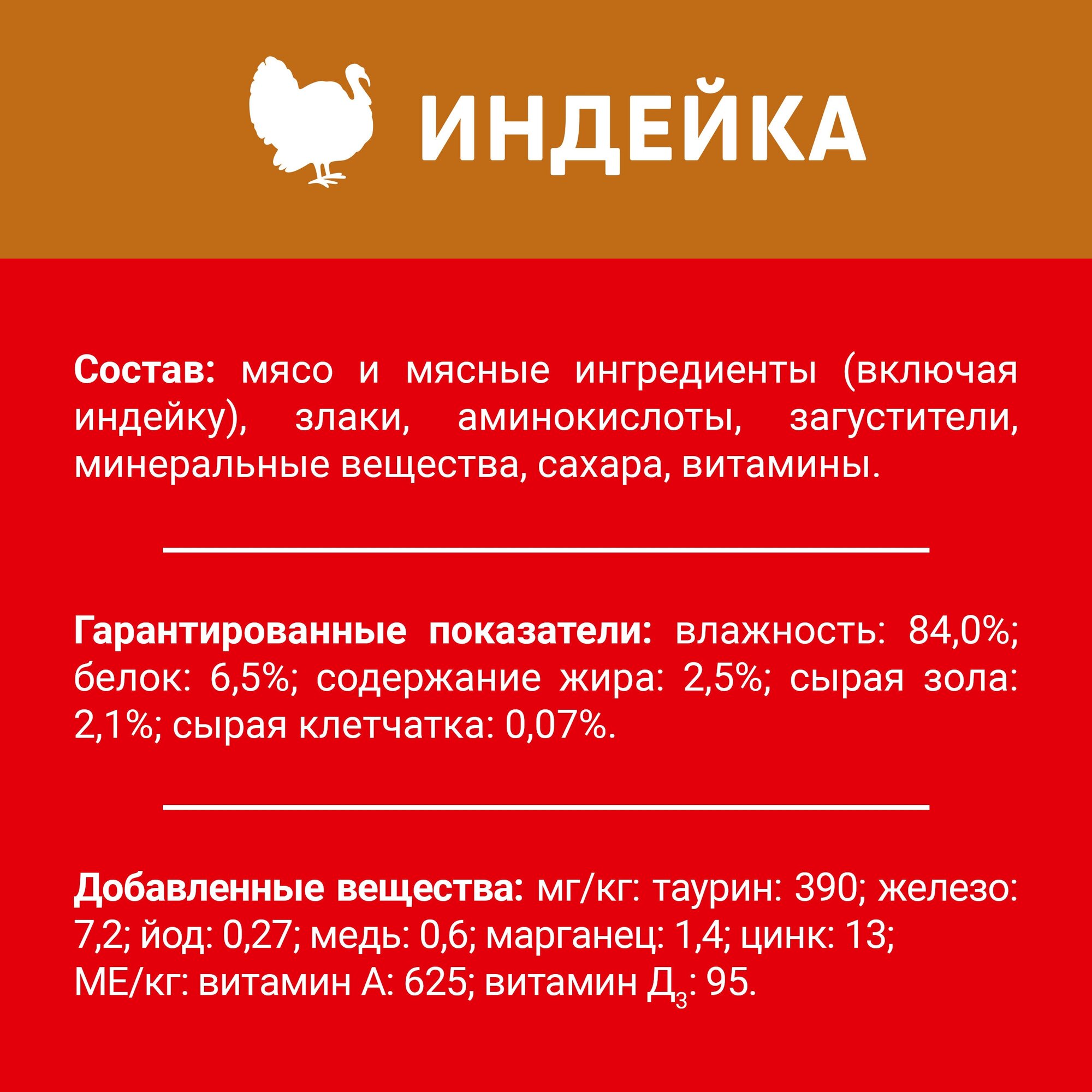 Дарлинг влажный корм для кошек, с индейкой в подливе (26шт в уп) 75 гр - фотография № 4