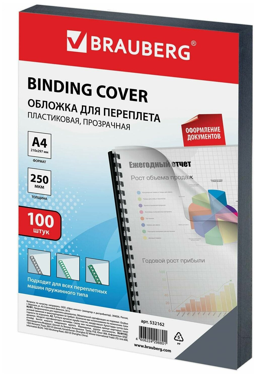 Обложки пластиковые д/переплета А4, комплект 100шт, 250 мкм, прозрачные, BRAUBERG, 532162