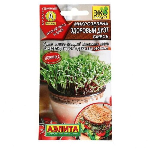 Семена Микрозелень Аэлита, Здоровый дуэт, смесь , 5 г (2 шт) семена микрозелень шпинат 5 г