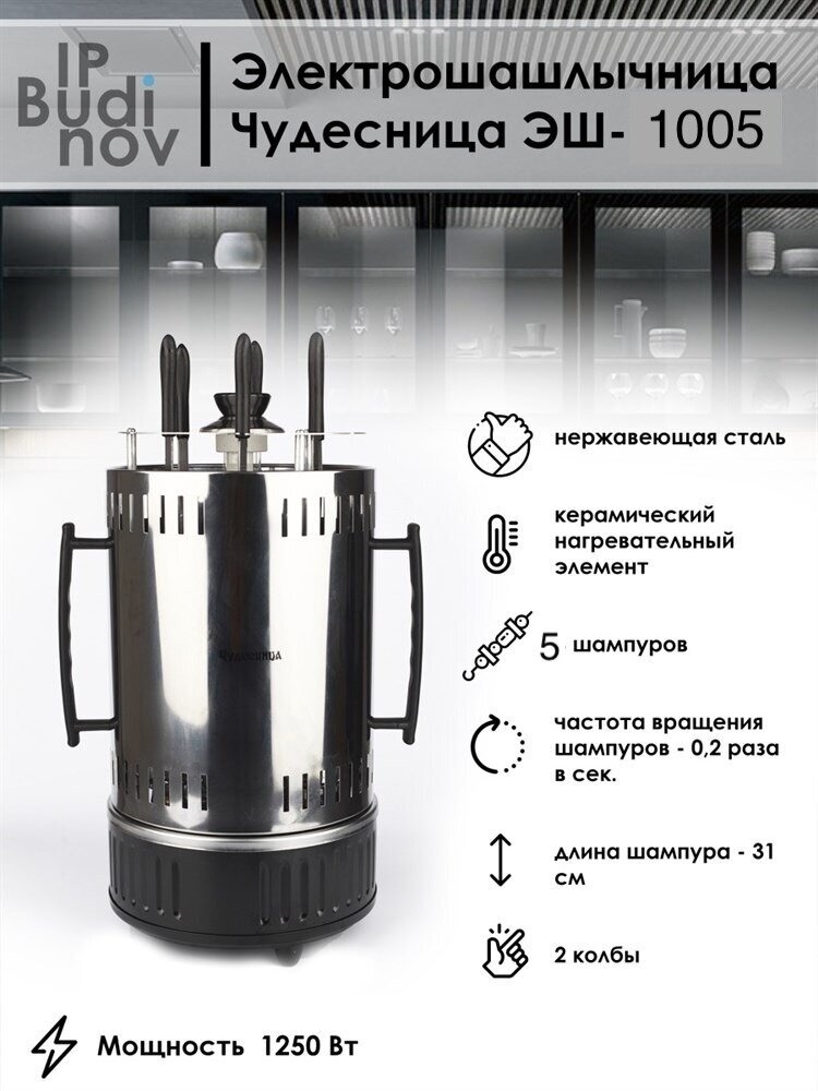 Электрошашлычница Чудесница ЭШ-1005 - фото №9