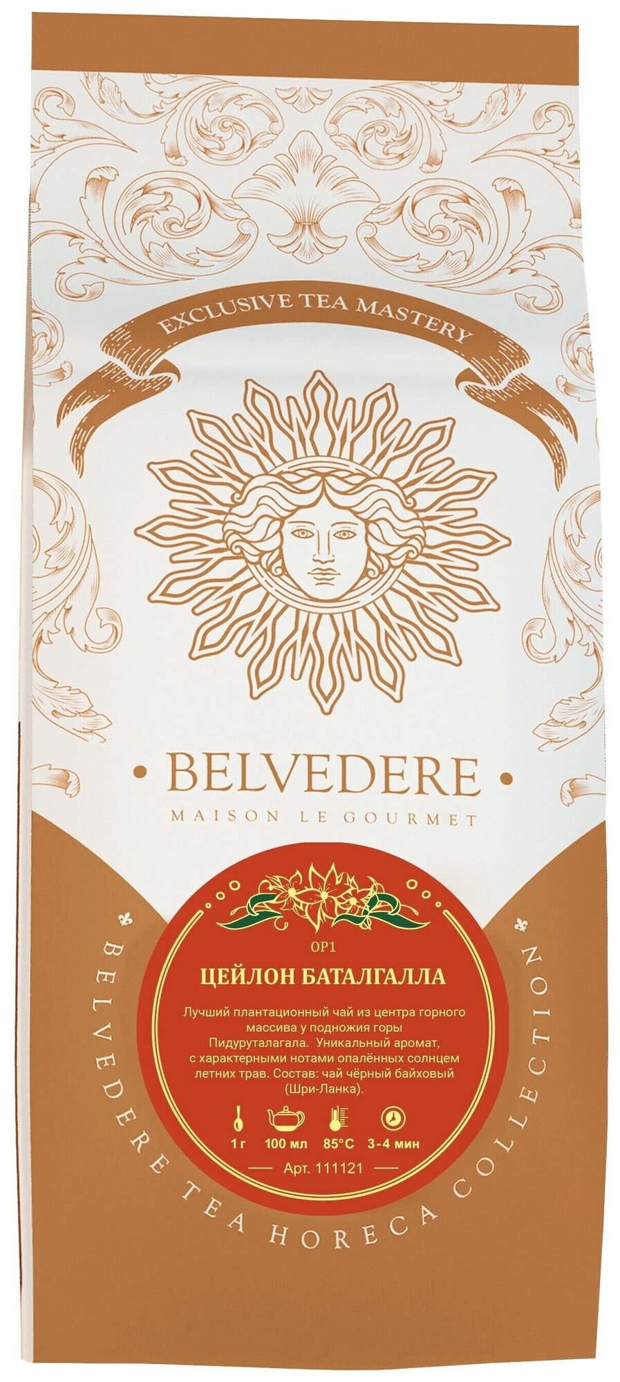 Чай черный Belvedere цейлон батталгалла OP1 500 г