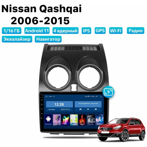 Автомагнитола Dalos для Nissan Qashqai (2006-2015), Android 11, 1/16 Gb, Wi-Fi