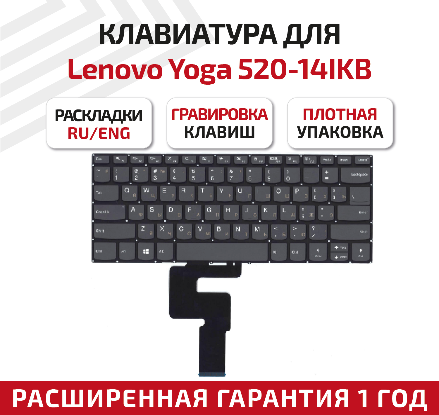 Клавиатура (keyboard) PC4C для ноутбука Lenovo Yoga 520-14IKB 720-15IKB 320-14 120S-14IAP 7000-14 V330-14ISK V330-14IKB V130-14IKB черная