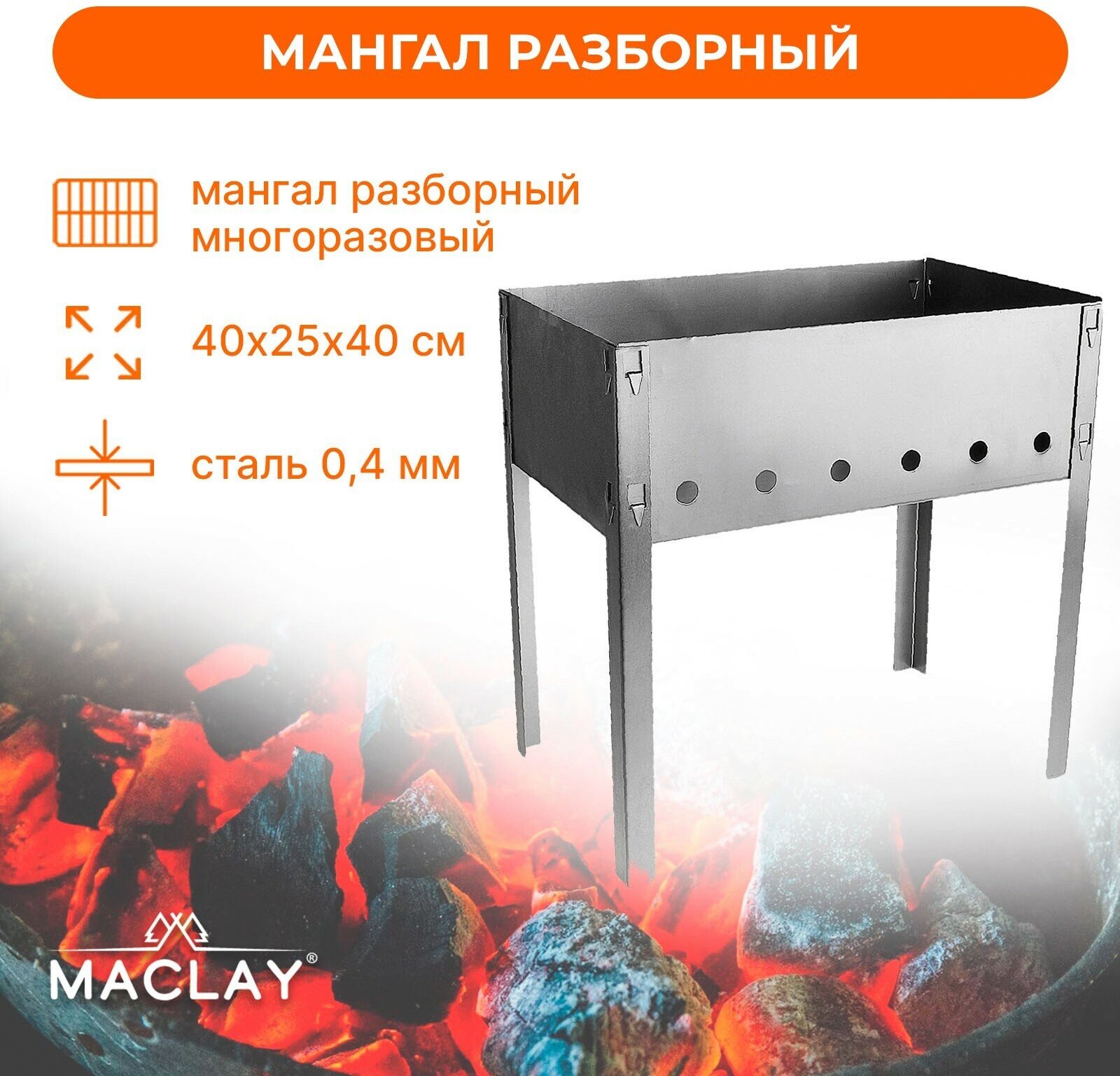 Мангал Maclay «Эконом», без шампуров, размер 40 х 25 х 40 см, цвет серый