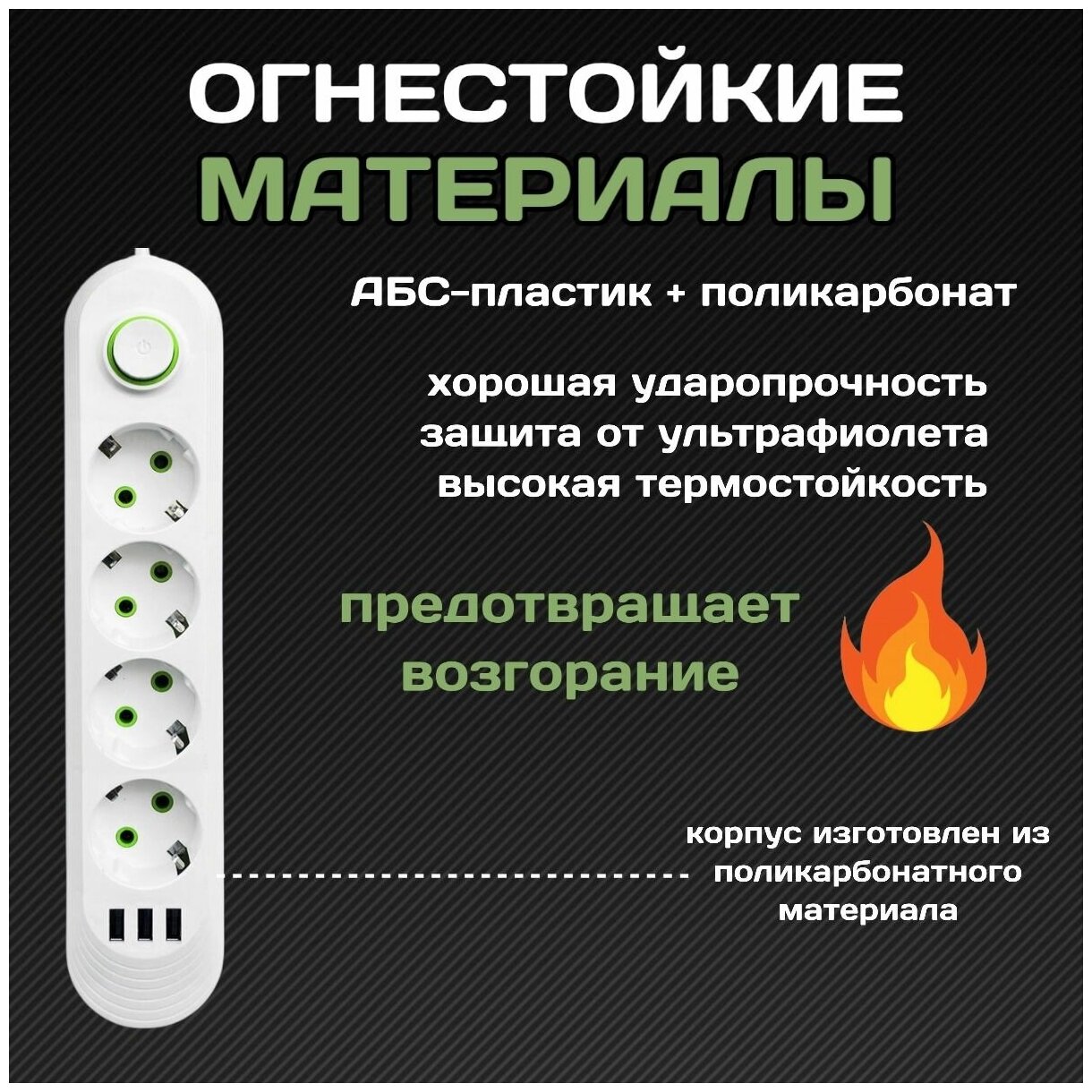 Удлинитель сетевой фильтр с выключателем 4 розетки, 3 USB входа, 2 метра с заземлением для розетки с usb / разветвитель электрический бытовой / пилот - фотография № 5