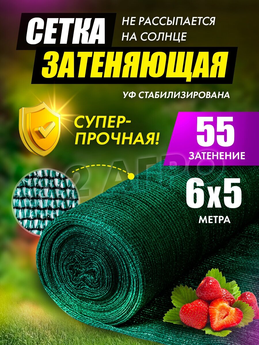 Сетка затеняющая садовая 6х5 55% - фотография № 1