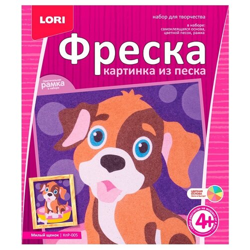 LORI Фреска из песка Милый щенок (КпР-005)