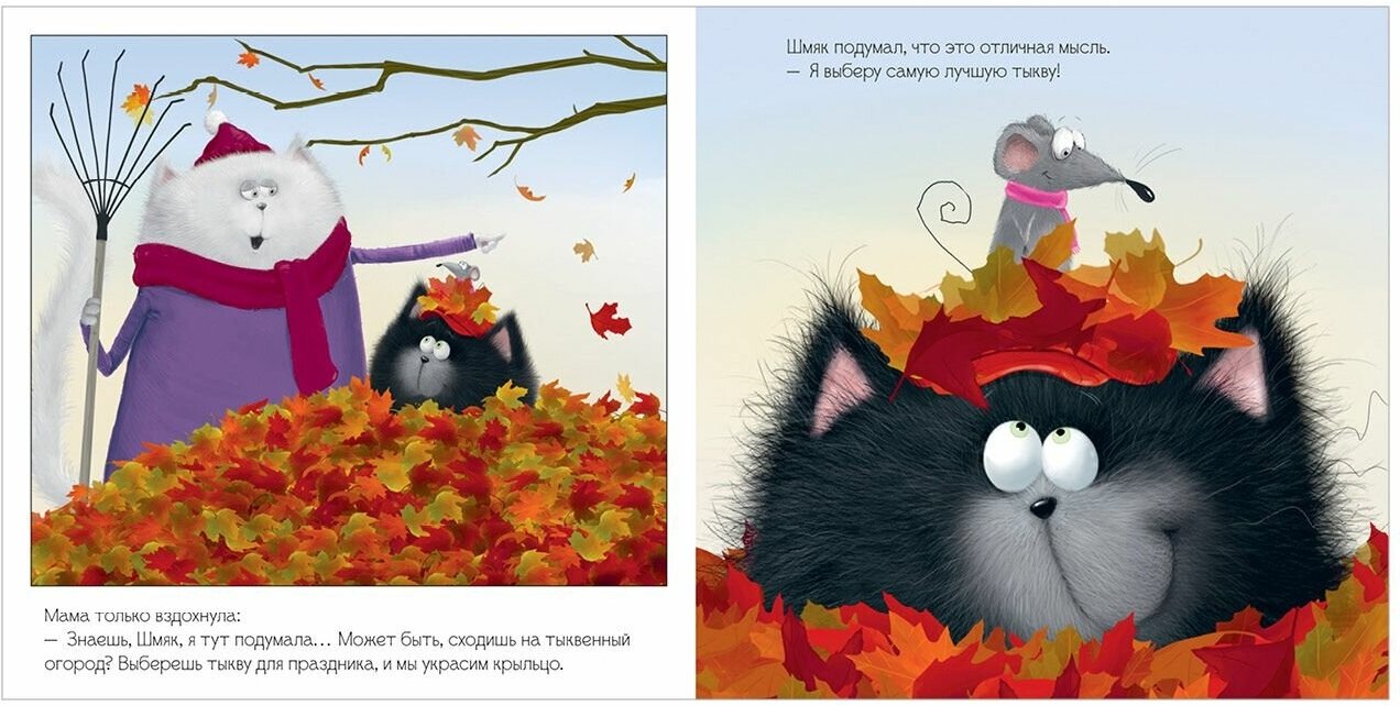 Книжки-картинки (мягкая обложка). Котенок Шмяк и большая тыква - фото №3