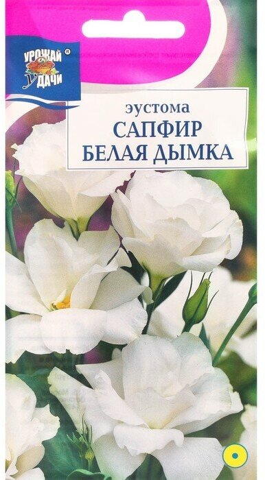 Урожай удачи Семена цветов Эустома сапфир "Белая Дымка", в ампуле, 5 шт.