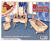 Сборная модель Мир деревянных игрушек Ванная комната (П035)